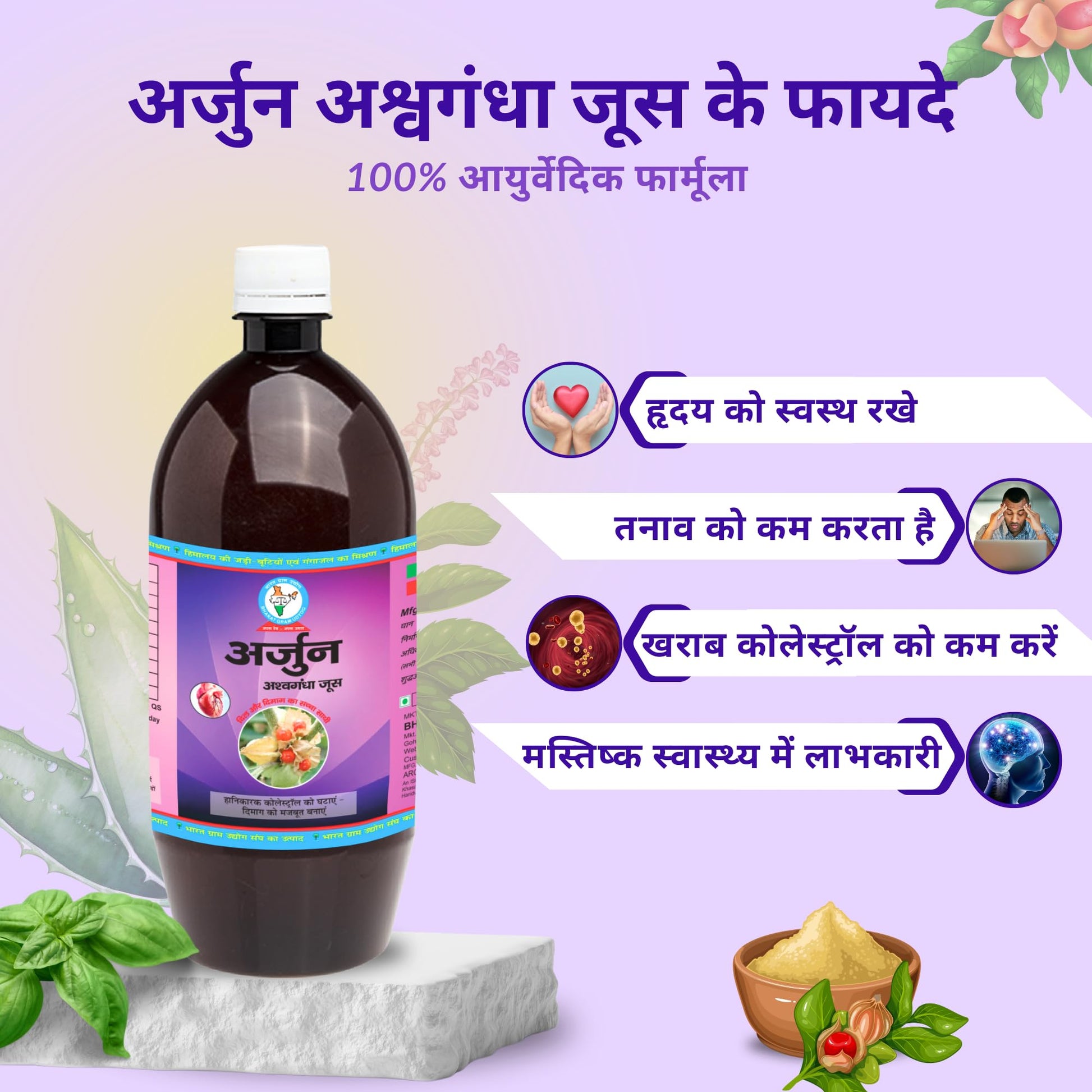 Bharat Gram Udyog Arjun Ashwagandha Juice Ras, 1 Liter, Nine-Herb Liquid Supplement for Adults - packaging
